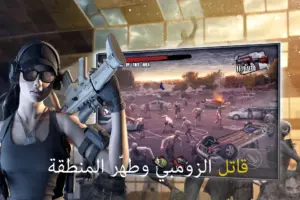 تحميل لعبة Zombie Frontier 3 2