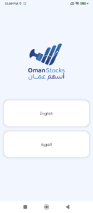 تحميل برنامج تطبيق اسهم عمان Oman Stocks 1