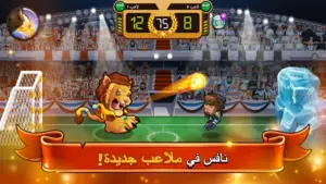 تحميل لعبة Head Ball 2 2