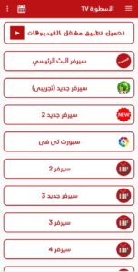 تحميل برنامج الاسطورة Ostora TV لجهزة الايفون وأندرويد 2