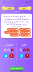 تحدي الثلاثين ثانية 2