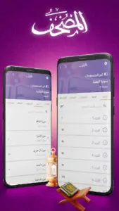 تطبيق المصحف مهكر 1