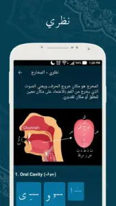 تعليم القران : Learn Tajwid 2