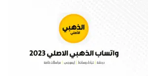 بدون بان تنزيل واتساب الذهبي الاصلي 2024 التحديث الجديد WhatsApp Gold 2