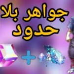 استخدم أكواد شحن فري فاير المميزة بخطوات سهلة وبسيطة