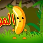 لعبة الموزة Banana تحطم أرقام قياسية